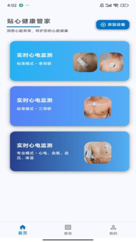 远心心电最新版v2.1.16(3)