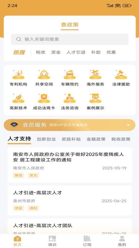 政企通达免费版appv1.0.0(4)