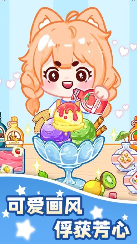 甜品小当家游戏