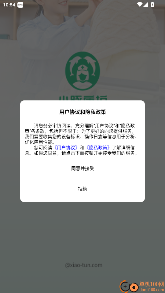 小豚康护服务端免费版