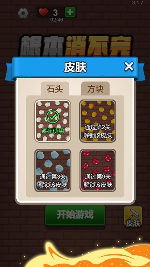 彩球碰碰消手游v1.0.1 3