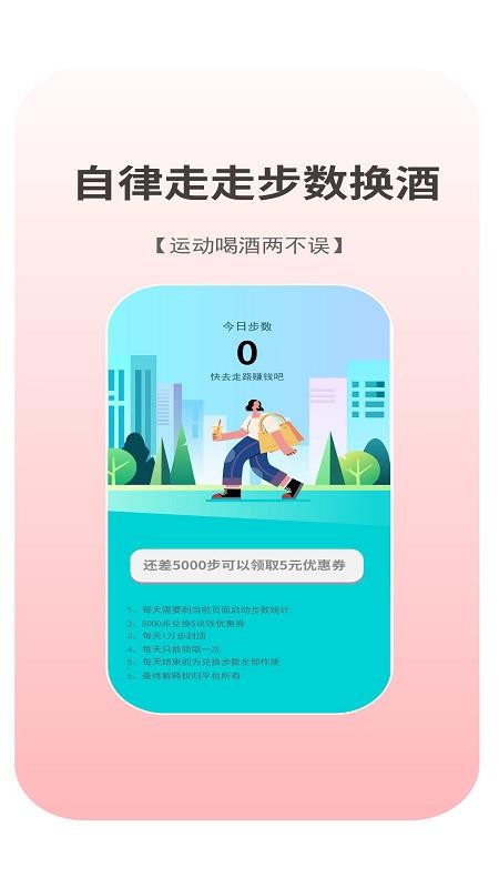 趣酒步客户端v2.10.18(1)