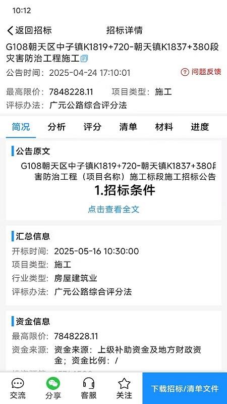 建信服务最新版v1.0.2(2)