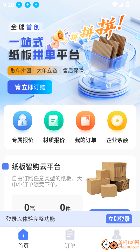 爱拼材会营软件