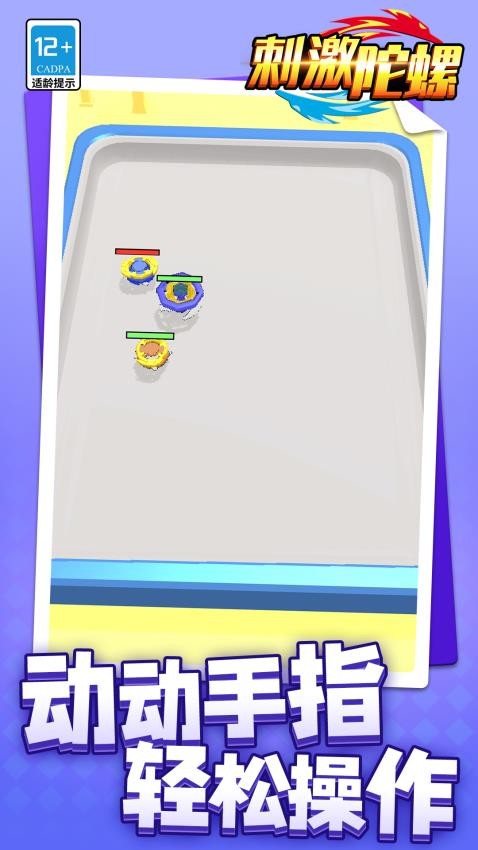 刺激陀螺游戏v1.1.7 3