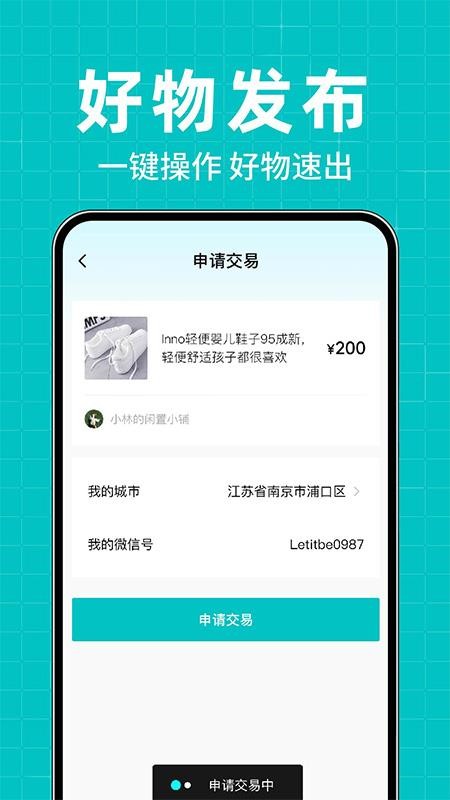 二手闲置转买卖官网版v1.0.2(2)
