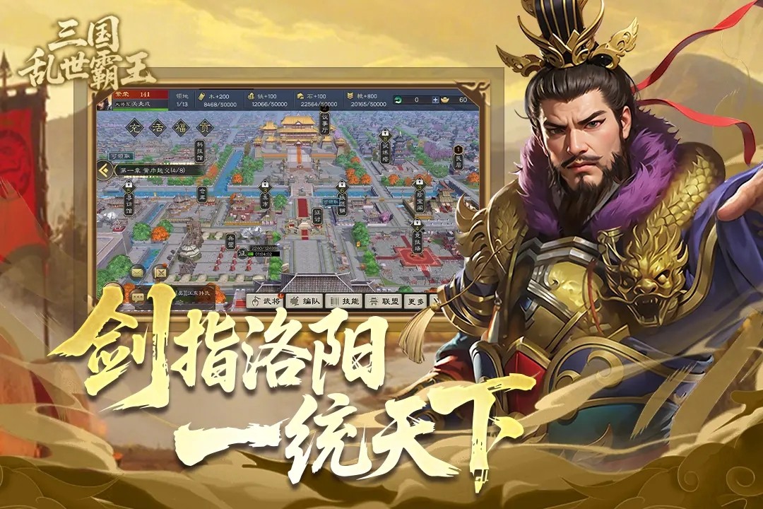 三国乱世霸王手游v1.0.1 5