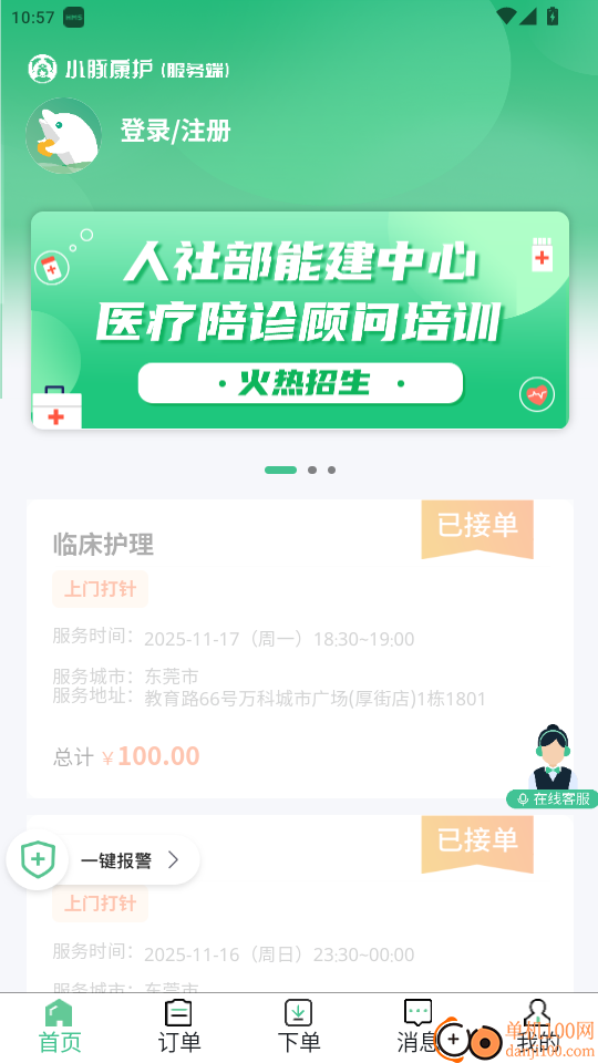 小豚康护服务端免费版