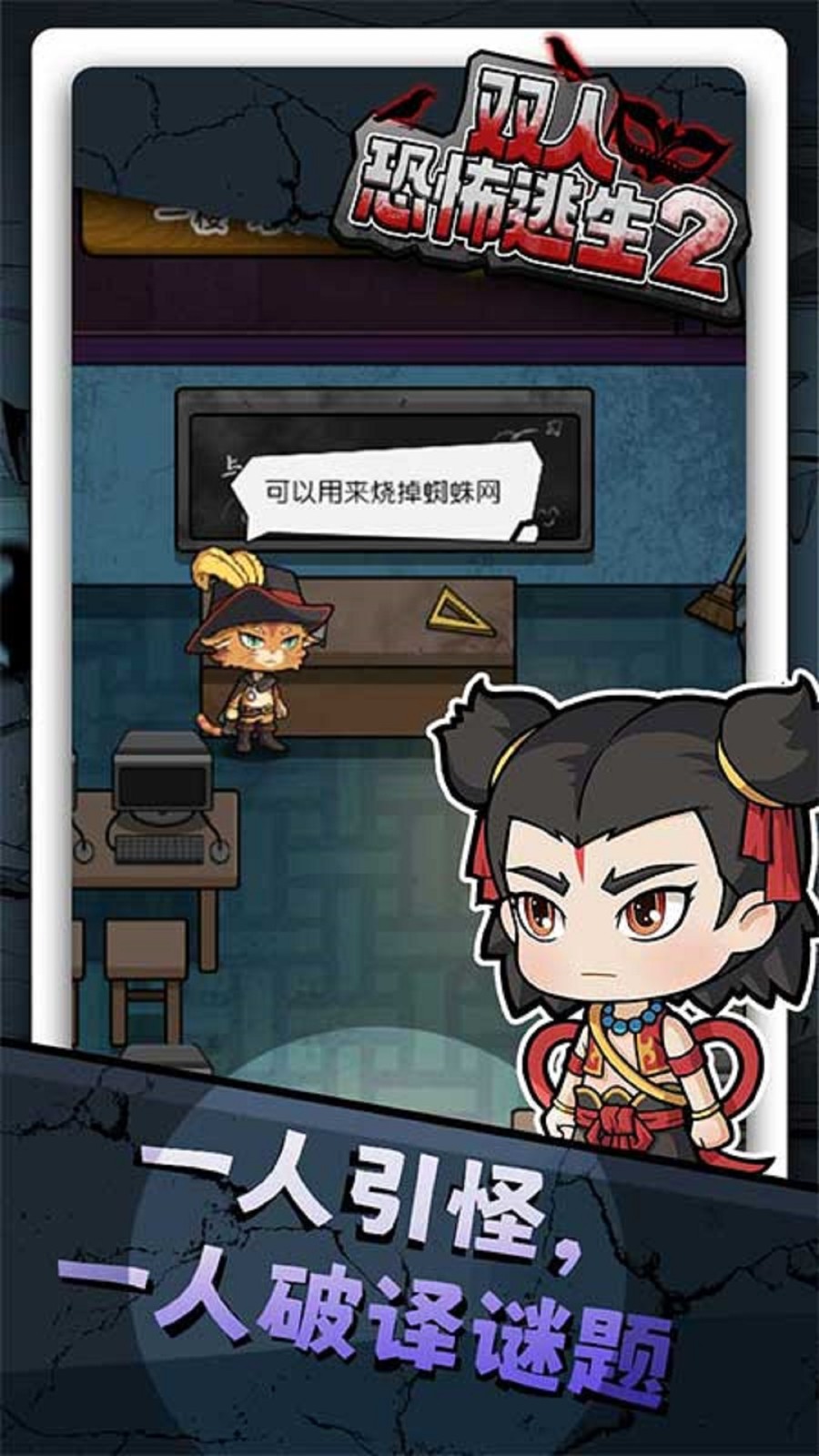 双人恐怖逃生2游戏v1.0.0 3