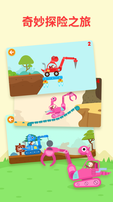 多多恐龙车APPv1.8.09(3)