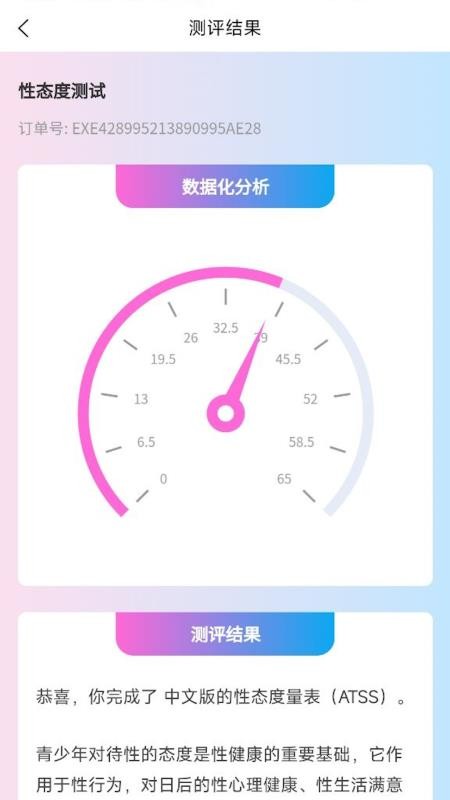 麋鹿性偏好测试免费版v1.1.0(1)