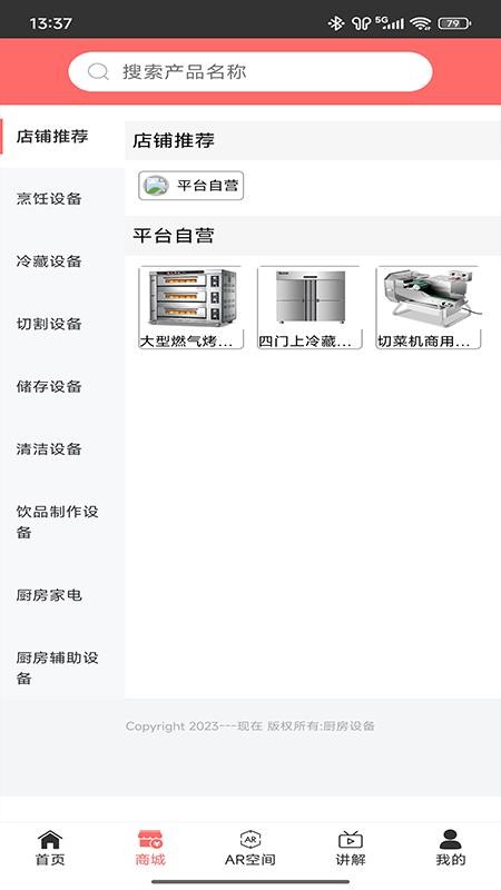 厨房设备官方版v1.0(2)