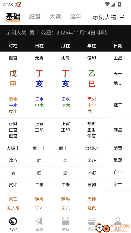 八字排盘最新版
