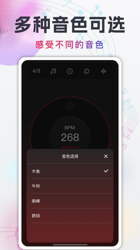 随身电子节拍器安卓版v1.0.3(1)