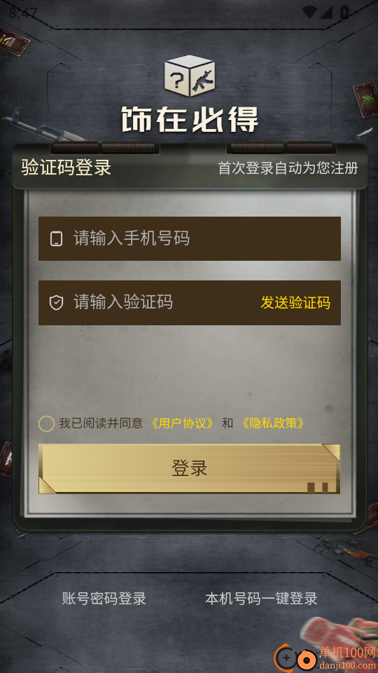 饰在必得最新版