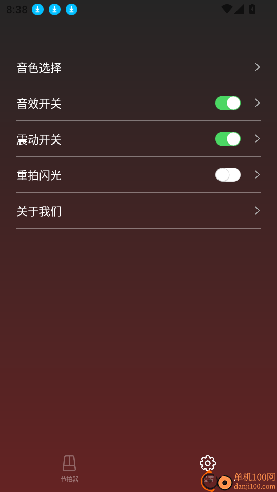 随身电子节拍器安卓版