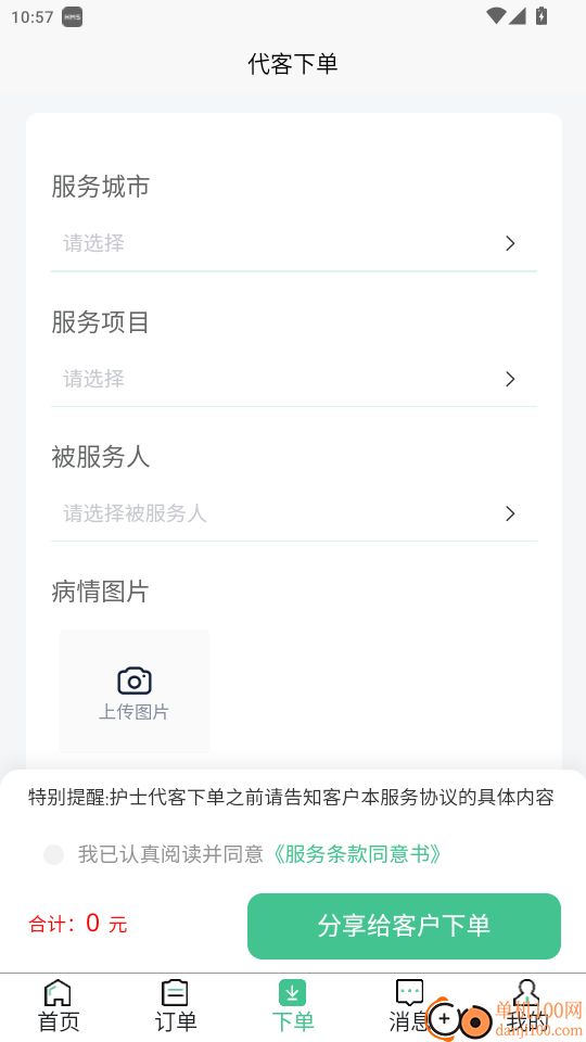 小豚康护服务端免费版