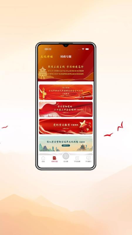 新时代文化讲坛免费版v1.0.0(3)