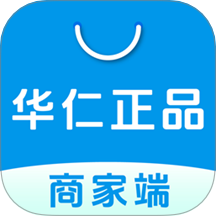 华仁正品商家端免费版 v1.0.0