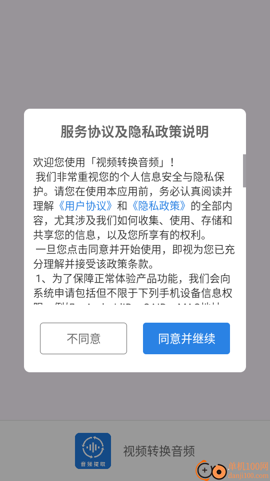 视频转换音频app