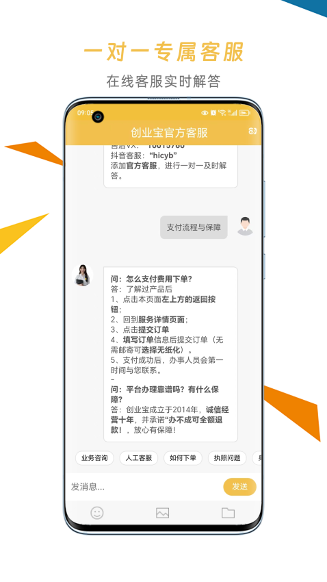 创业宝官网版v2.0.1(3)