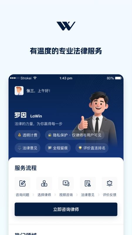 罗因官网版v1.0.0(4)