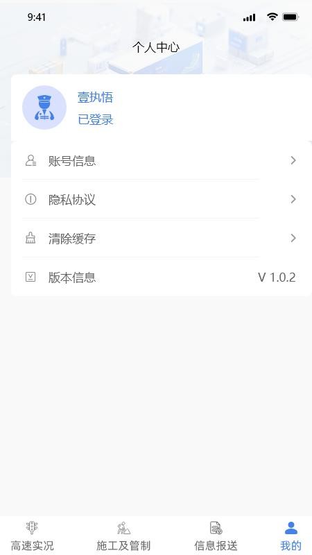 路网感知平台官方版v2.0.4(1)