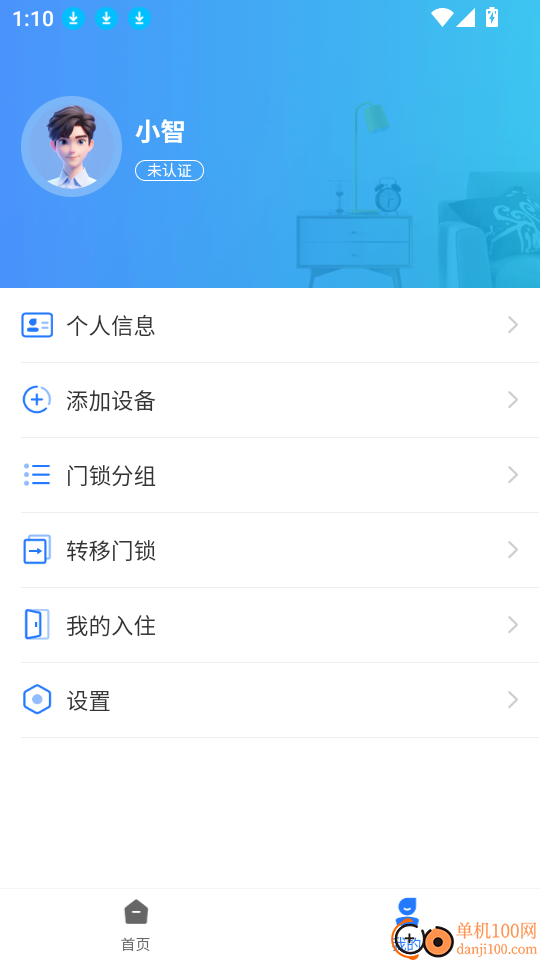 国民智联家官网版