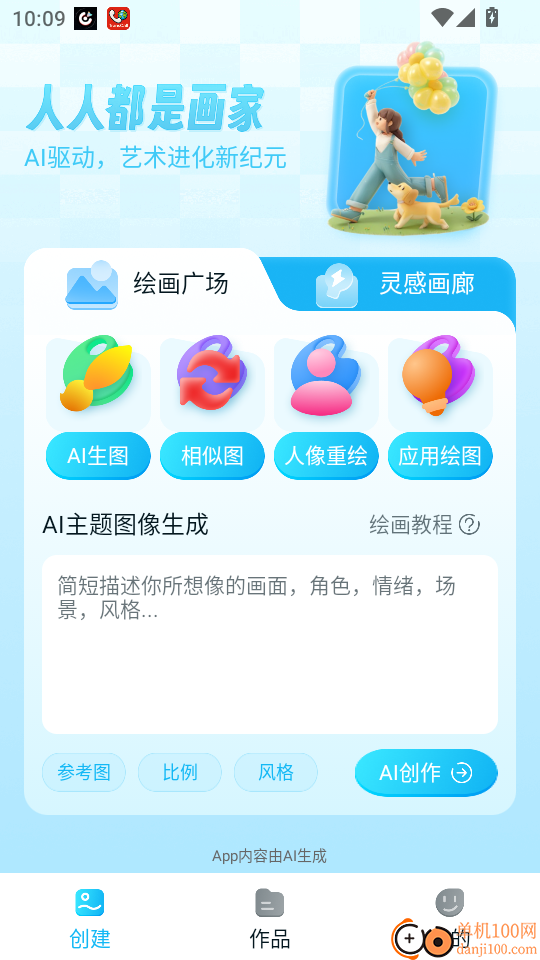 DeepDream绘画最新版