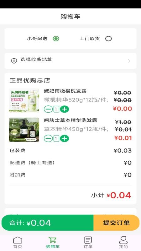 华仁正品官方版v2.0.0(3)