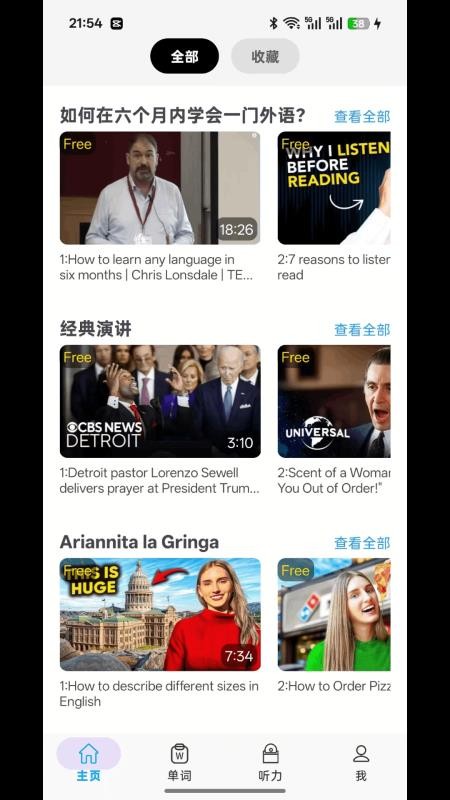 大声英语官网版v1.2(5)