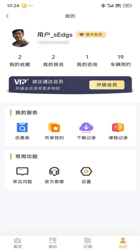 政企通达免费版appv1.0.0(2)