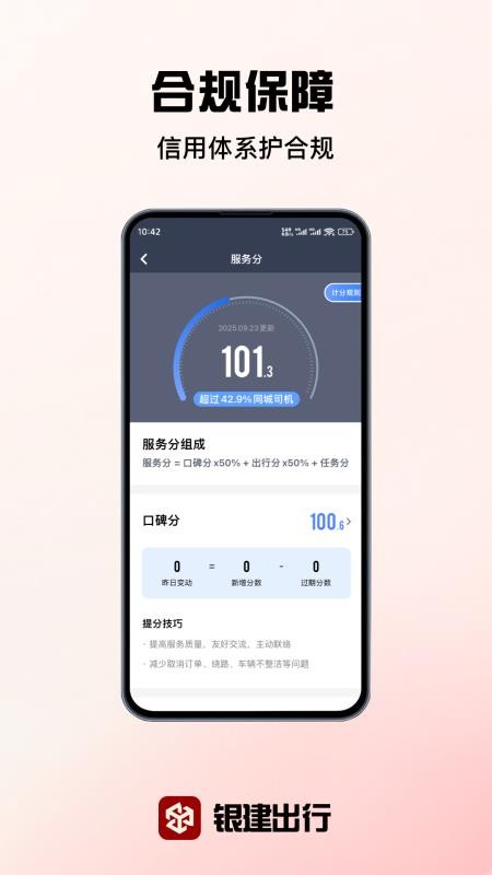 银建出行司机端最新版v1.0.0(2)