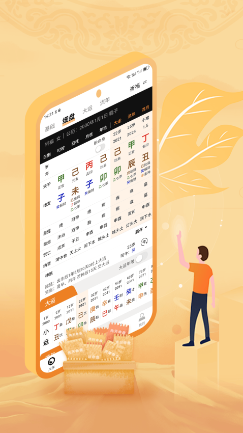 八字排盘最新版v6.0.0(4)