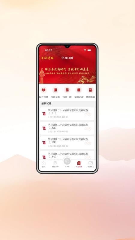 新时代文化讲坛免费版v1.0.0(2)