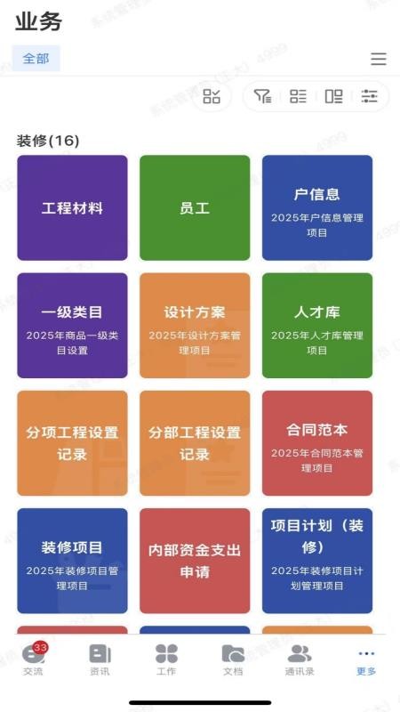 美屋美居最新版