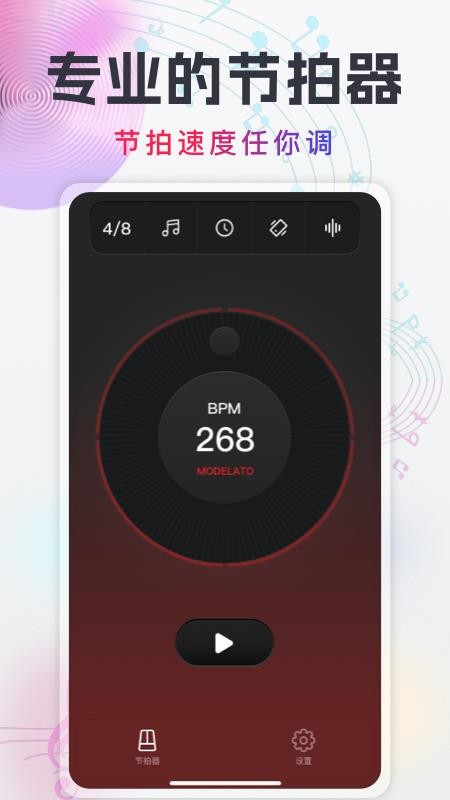 随身电子节拍器安卓版v1.0.3(4)