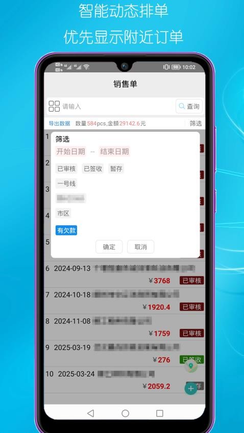 快消管家软件v1.0(2)