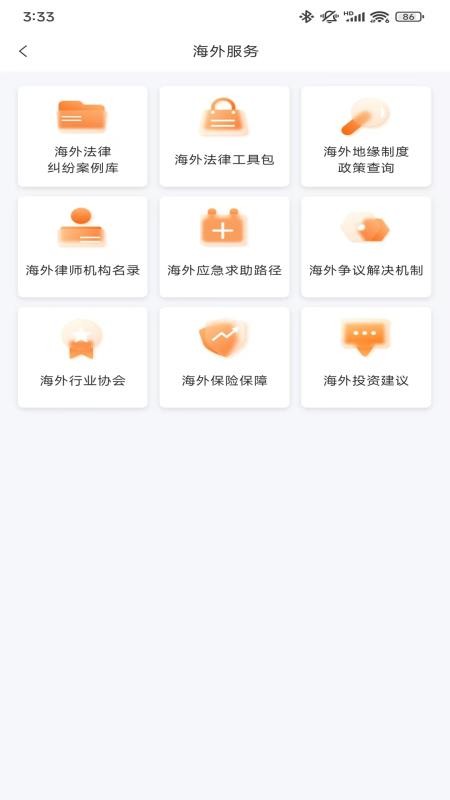 政企通达免费版appv1.0.0(3)