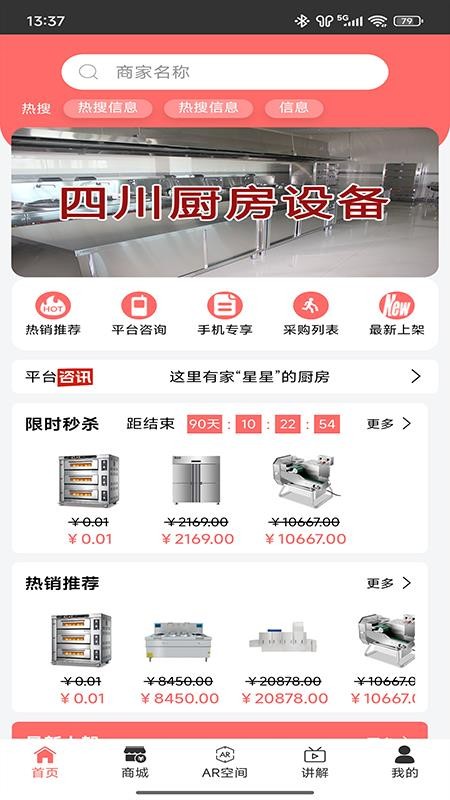 厨房设备官方版v1.0(3)