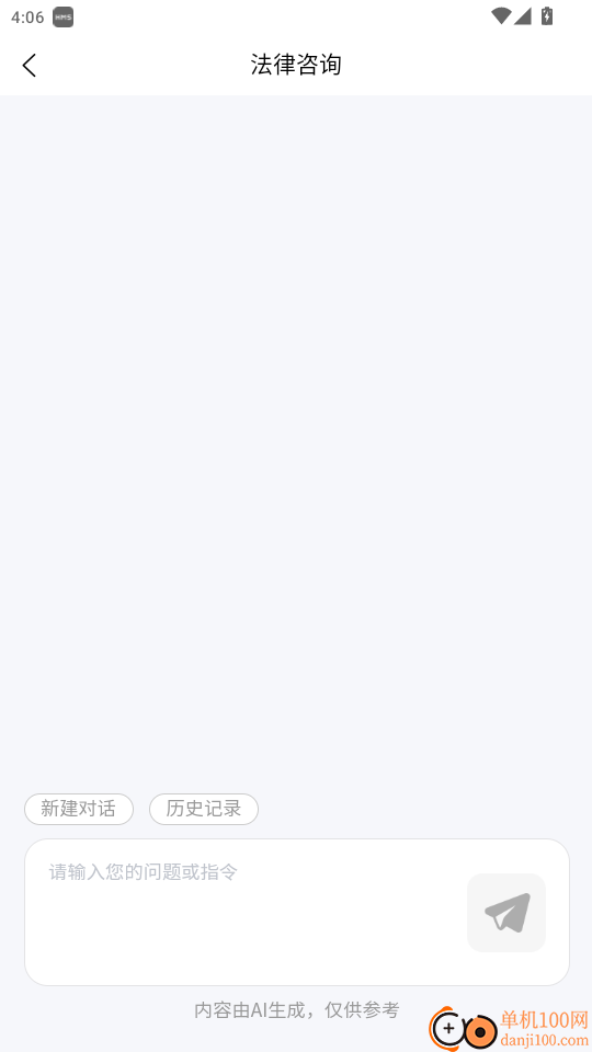 政企通达免费版app