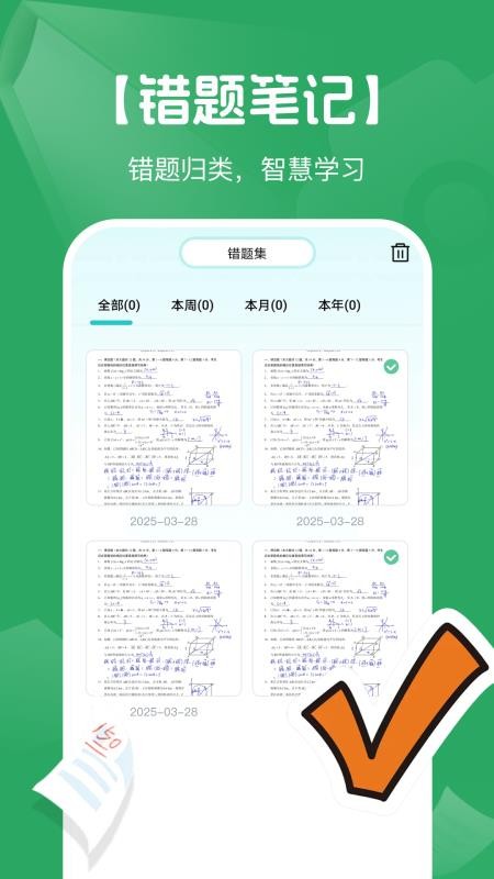 AI搜作业答案手机版v1.0.7(3)