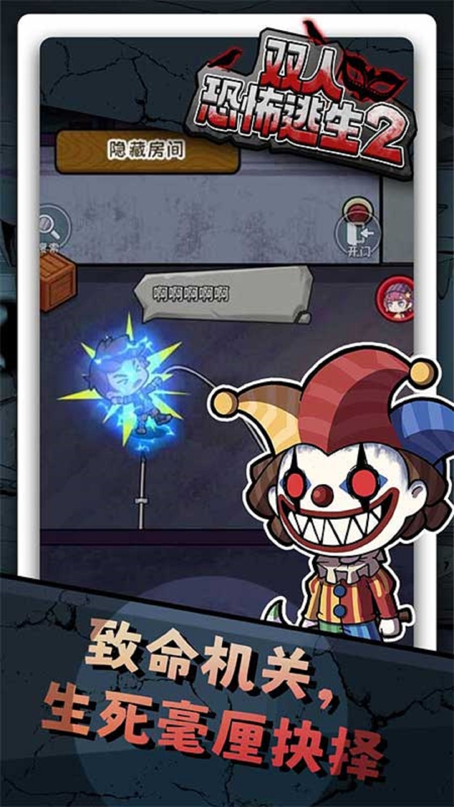 双人恐怖逃生2游戏v1.0.0 2