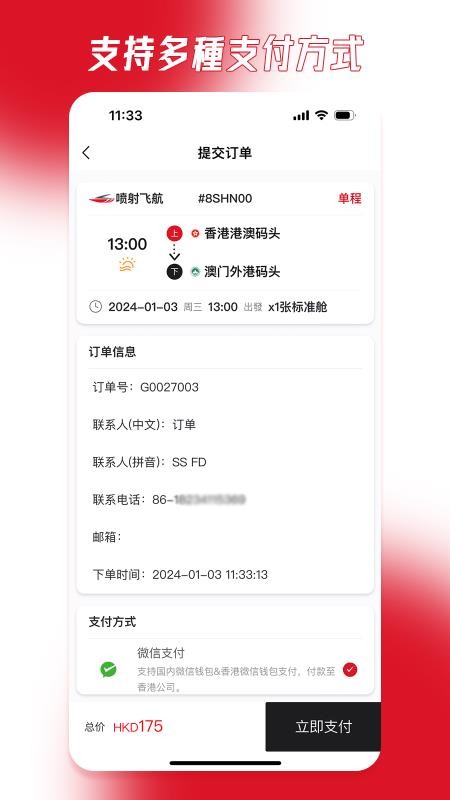 港澳快船最新版v3.2.1(3)