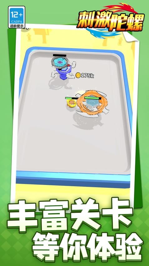 刺激陀螺游戏v1.1.7 2