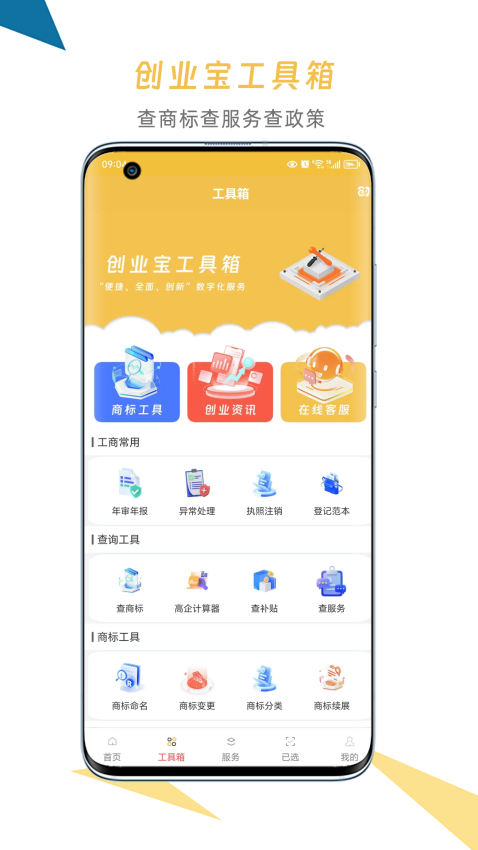 创业宝官网版v2.0.1(2)