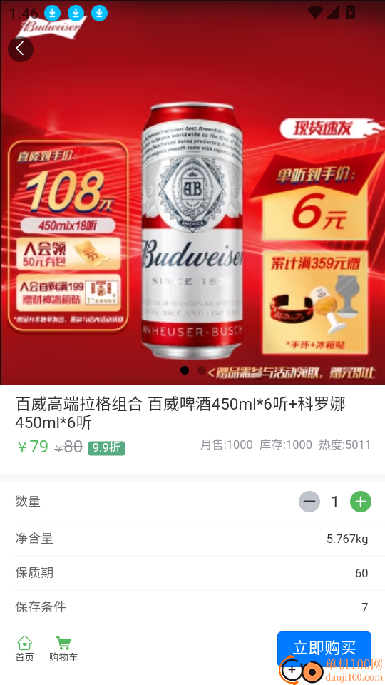 趣酒步客户端