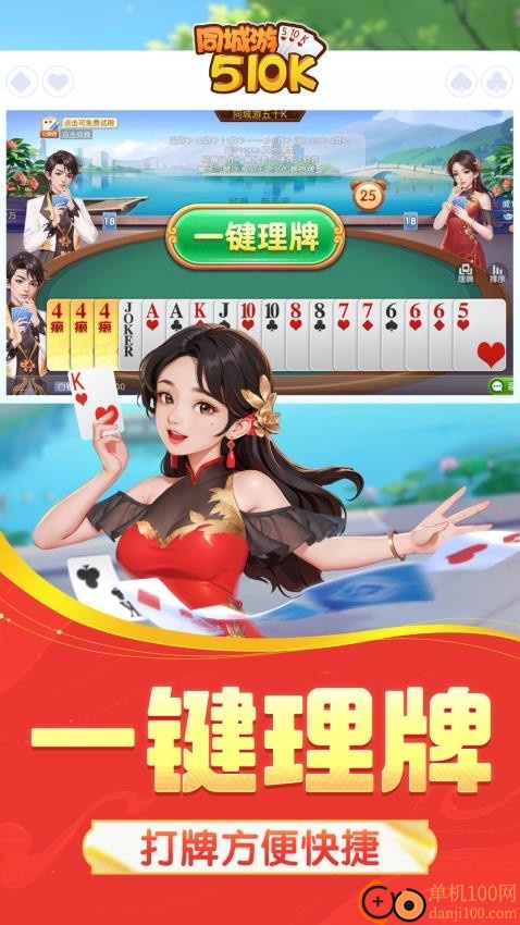 同城游五十K手游华为版