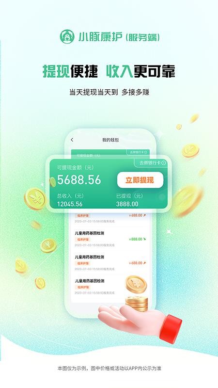 小豚康护服务端免费版v1.1.06(1)