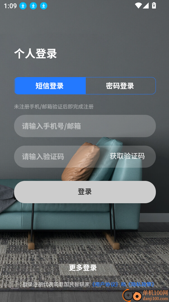 国民智联家官网版